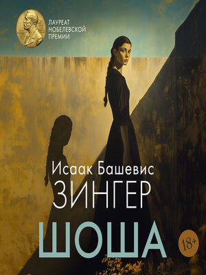 cover image of Шоша